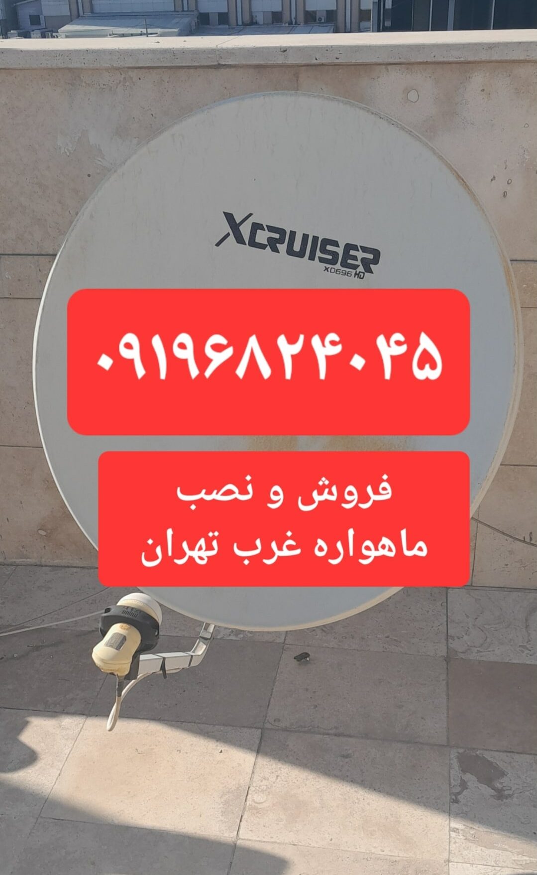 فروش و نصب ماهواره غرب تهران 09196824045