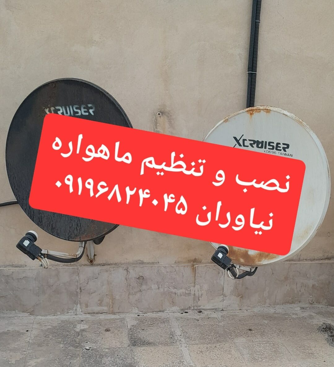 نصب و تنظیم ماهواره نیاوران 09196824045