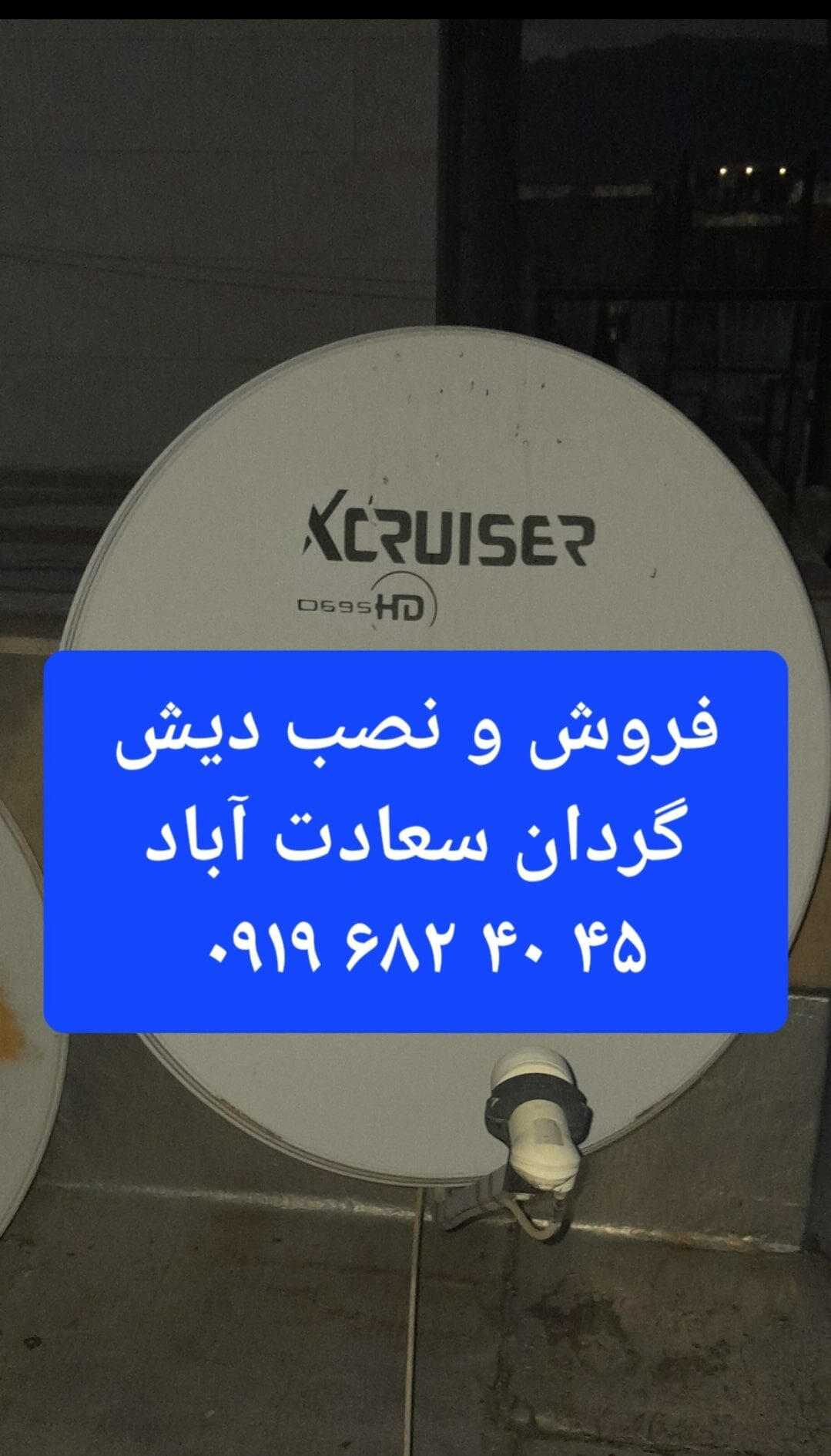 فروش و نصب دیش گردان سعادت آباد 09196824045