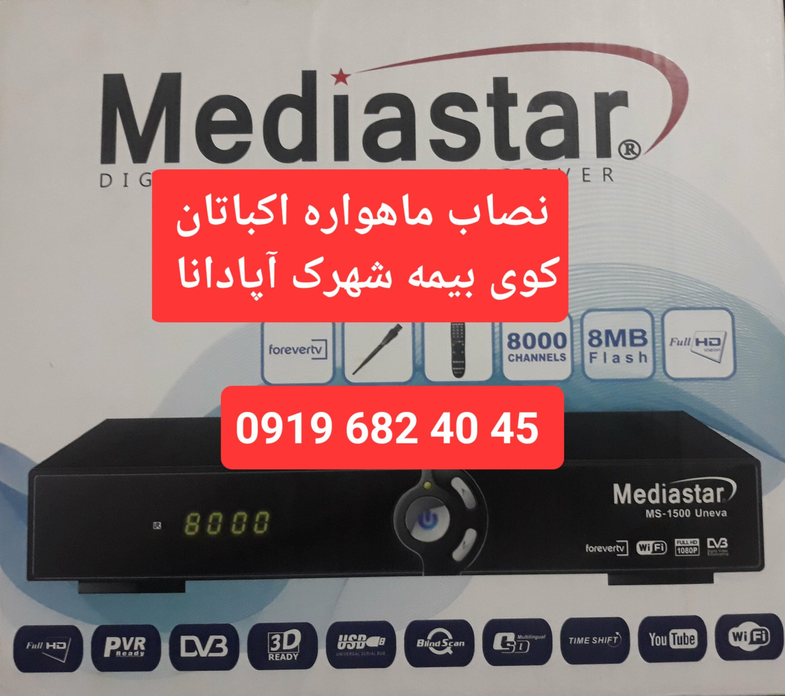 نصاب ماهواره اکباتان 09196824045