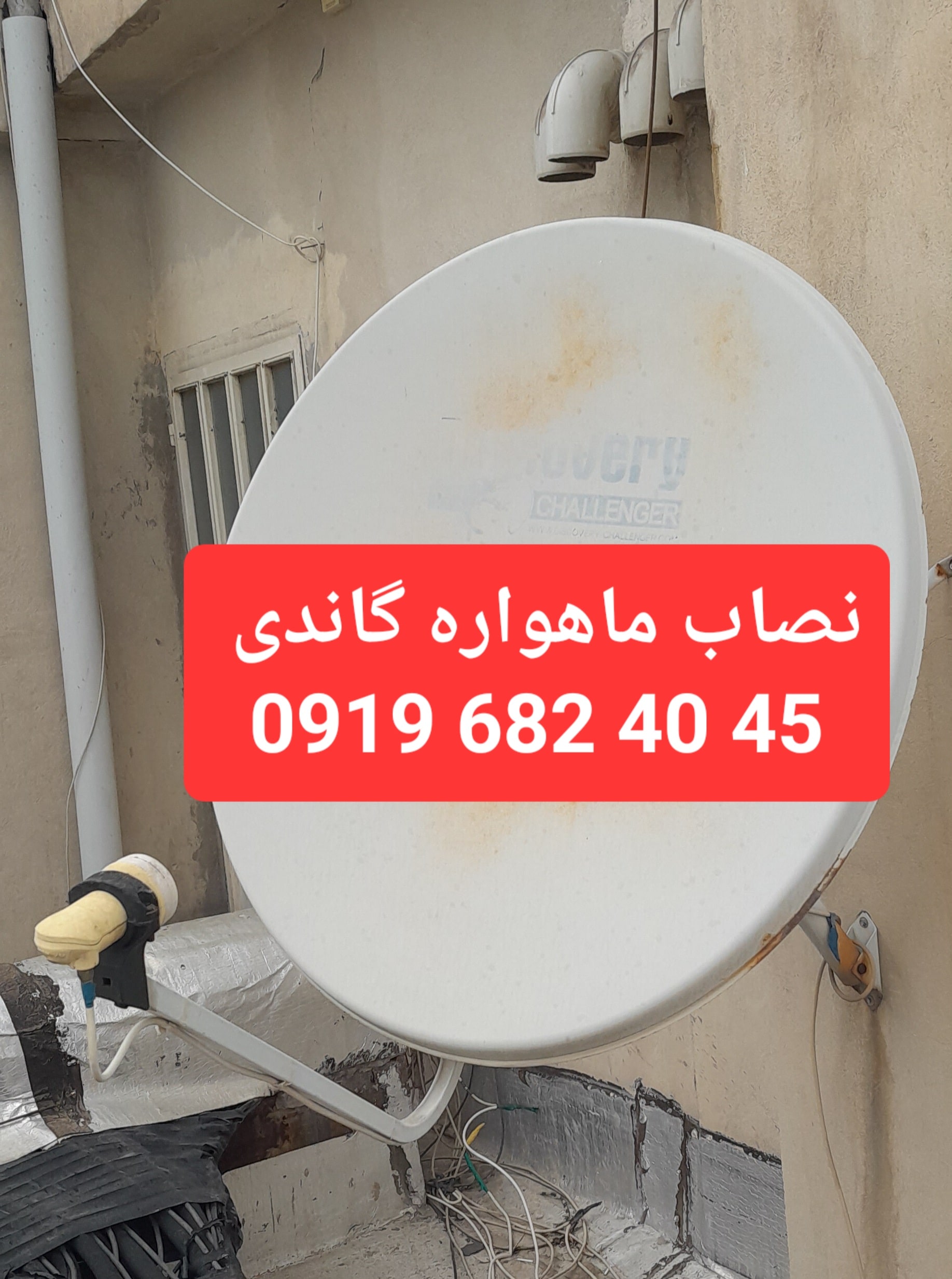 نصاب ماهواره گاندی تماس: 09196824045