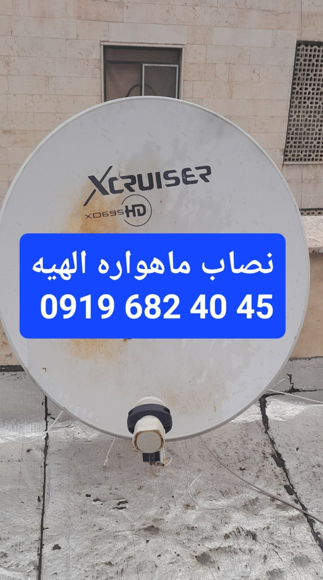 نصاب ماهواره الهیه 09196824045