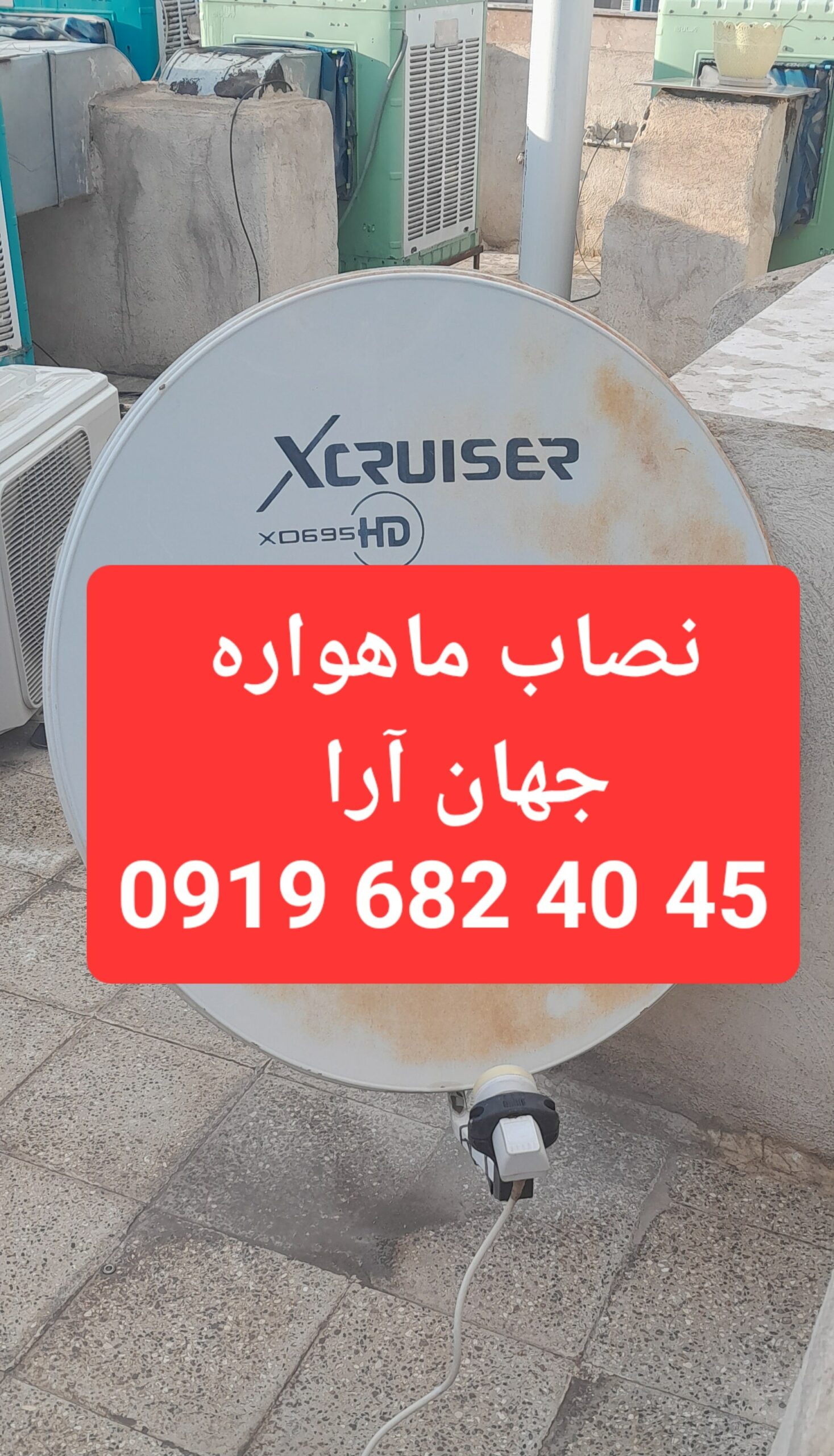 نصاب ماهواره جهان آرا 09196824045