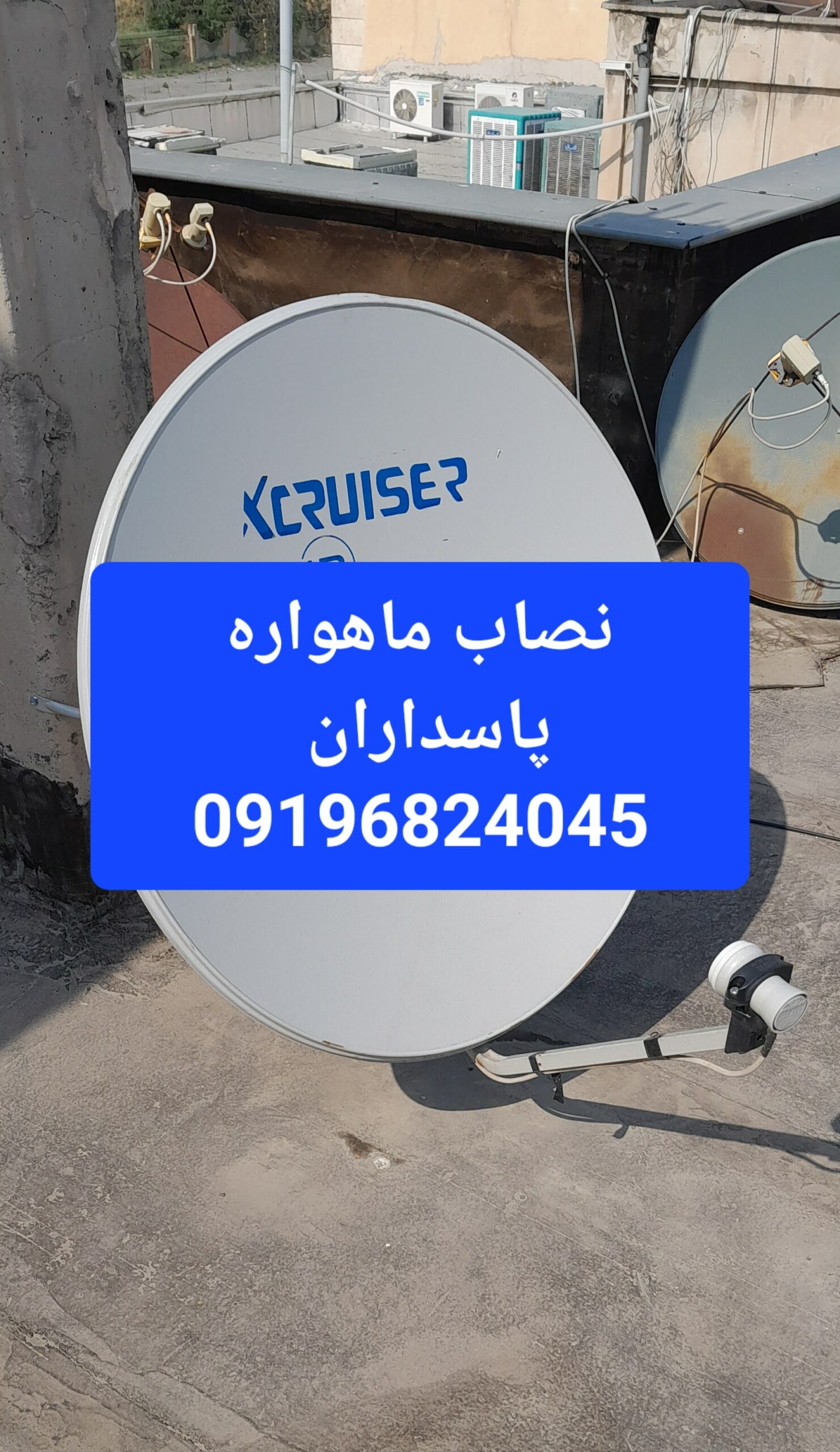 نصاب ماهواره پاسداران 09196824045