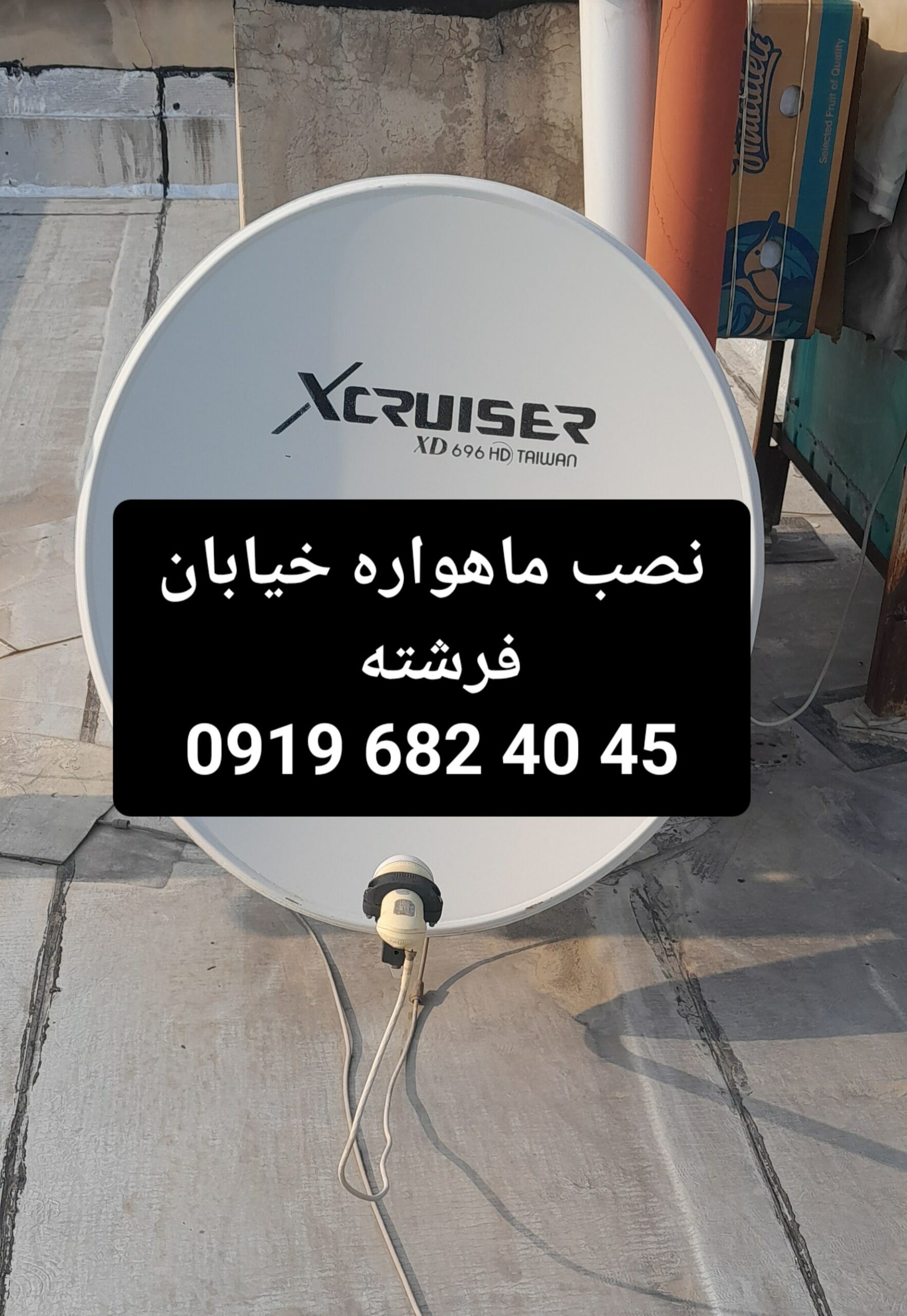 نصب ماهواره خیابان فرشته 09196824045