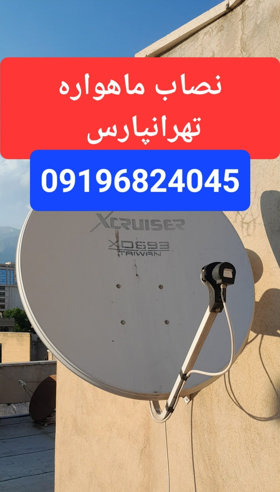 نصاب ماهواره تهرانپارس 09196824045