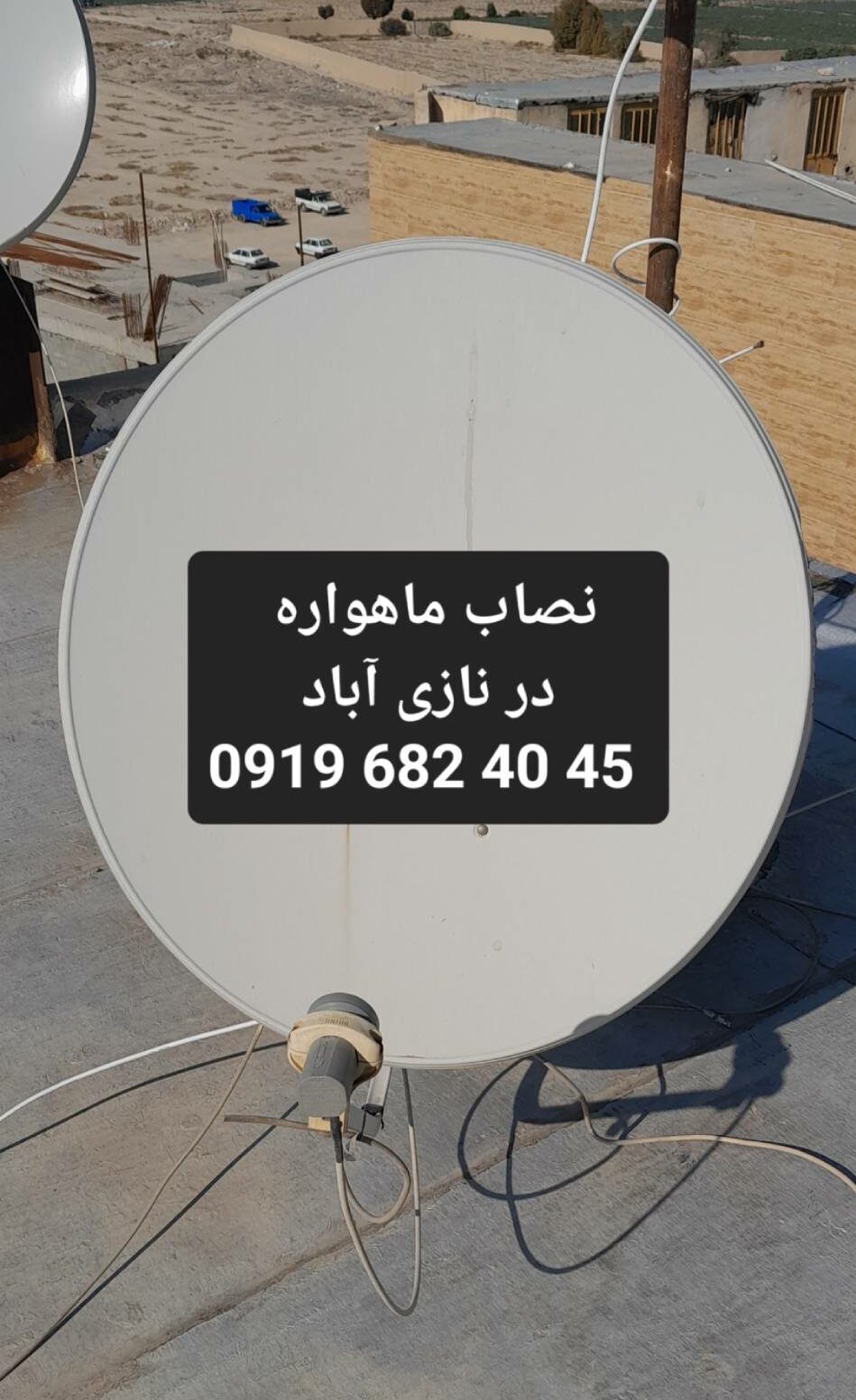 نصاب ماهواره در نازی آباد 09196824045