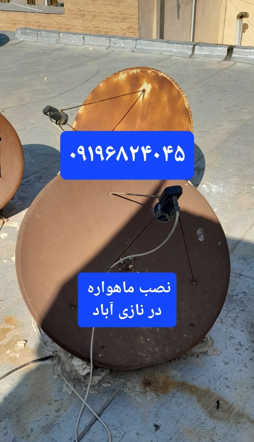 نصب ماهواره در نازی آباد 09196824045